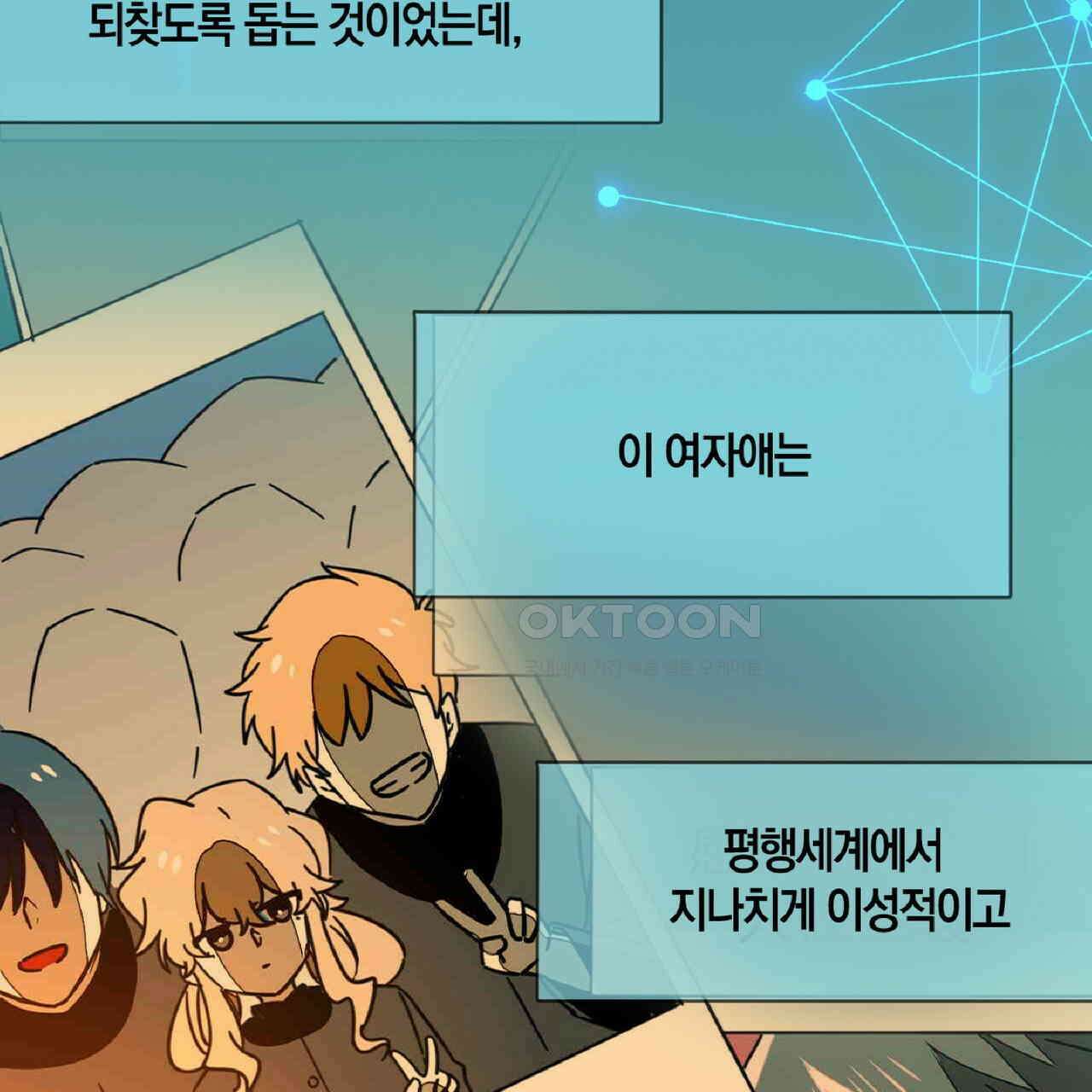 동작그만!아군이다 78화 8