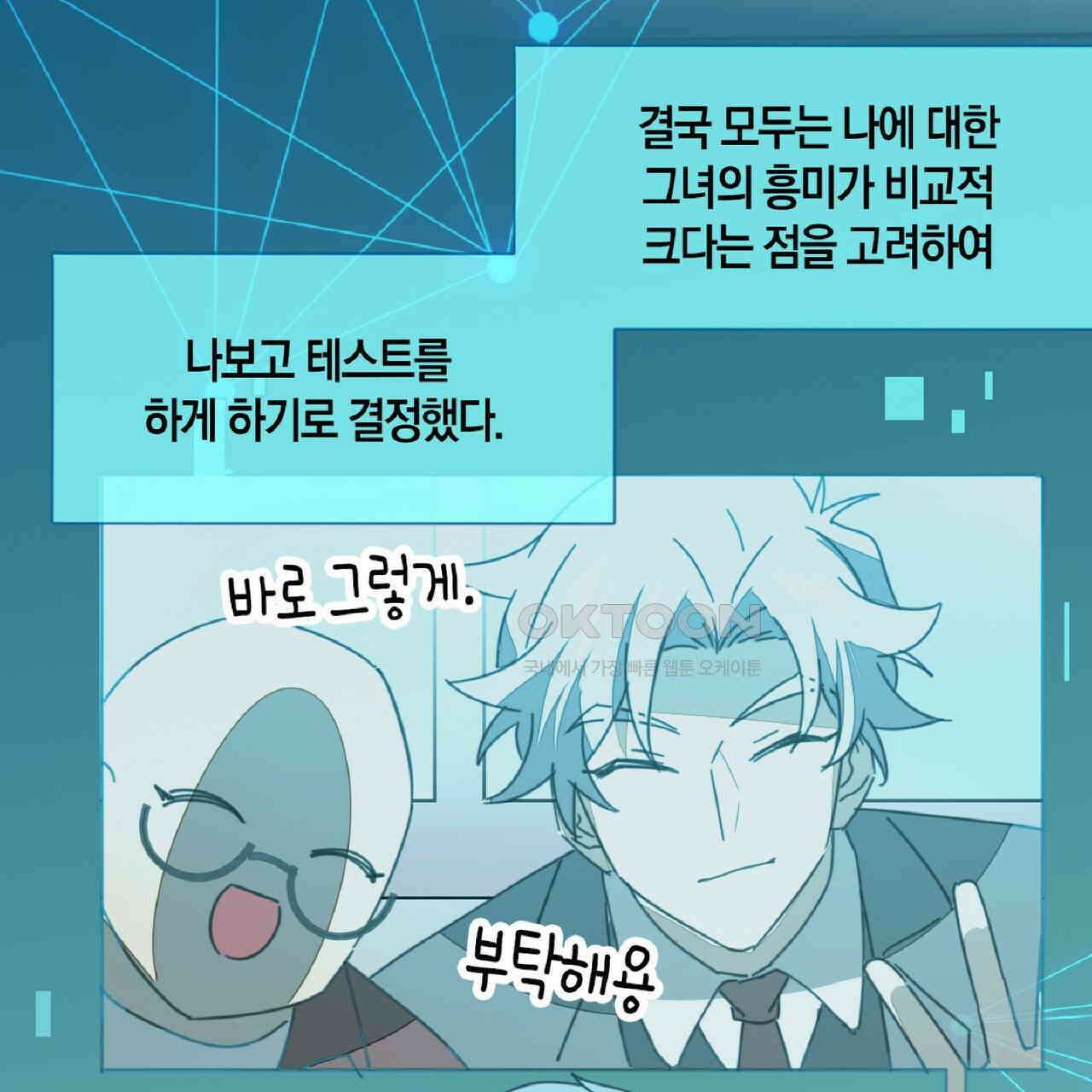 동작그만!아군이다 78화 10