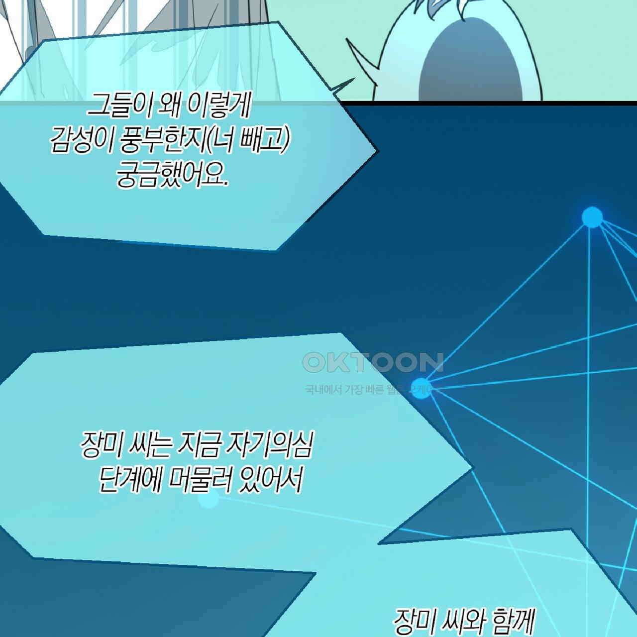 동작그만!아군이다 78화 14