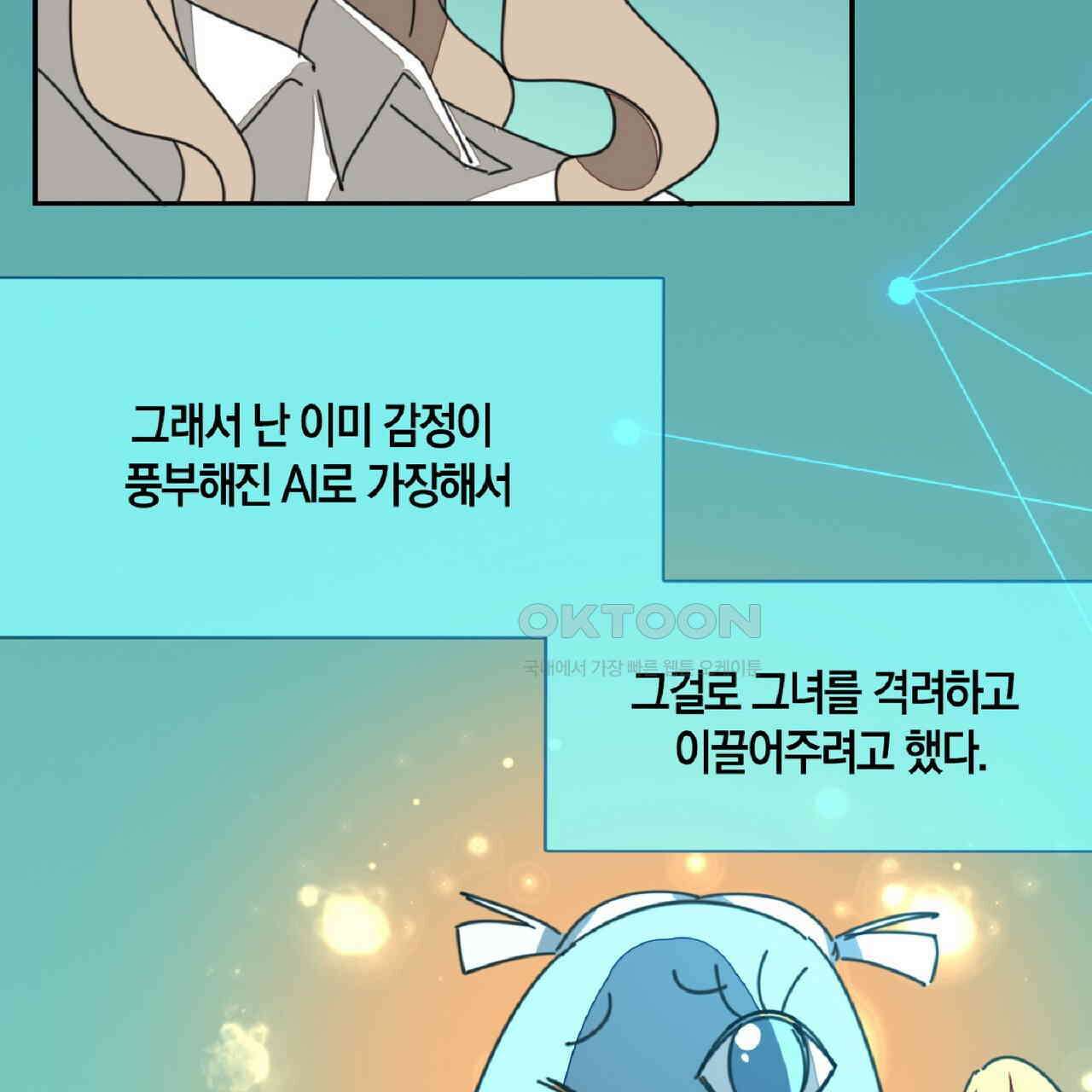 동작그만!아군이다 78화 17