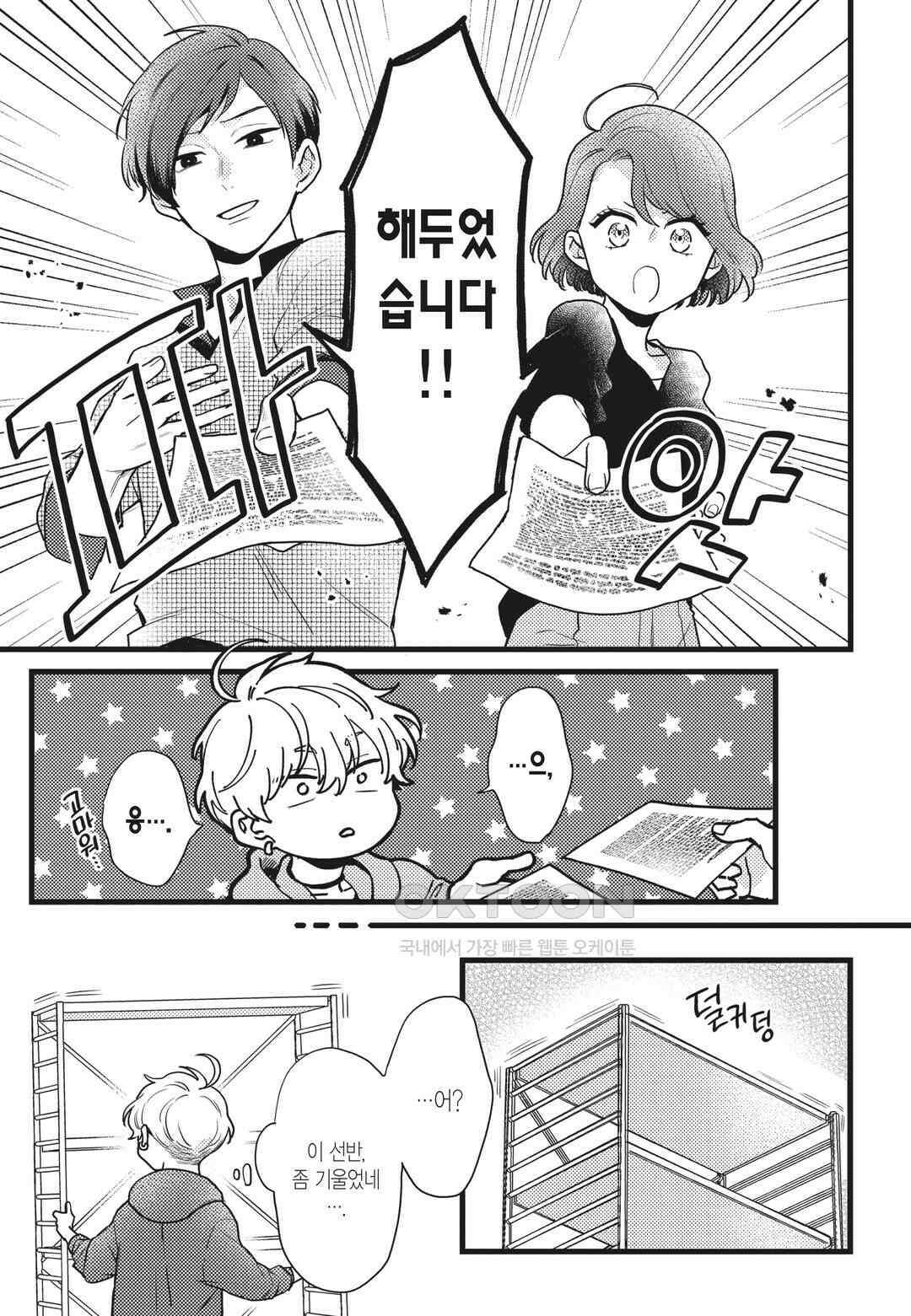 들이닥친 왕자는 2가지 다른 맛 37화 3