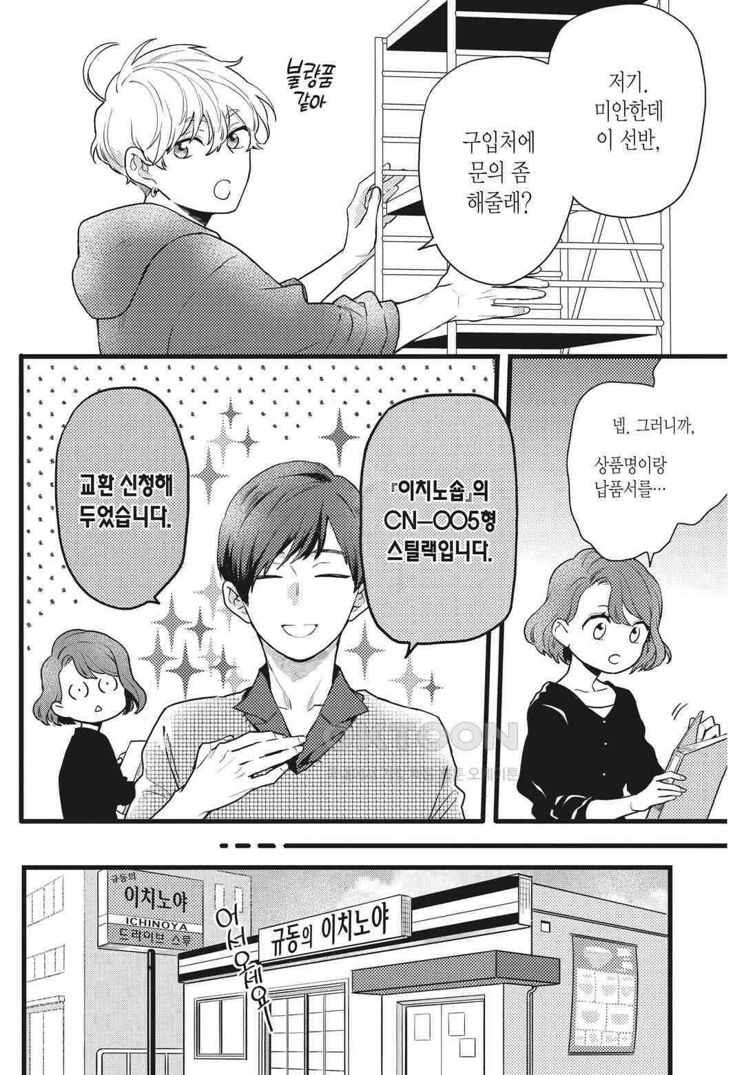 들이닥친 왕자는 2가지 다른 맛 37화 4