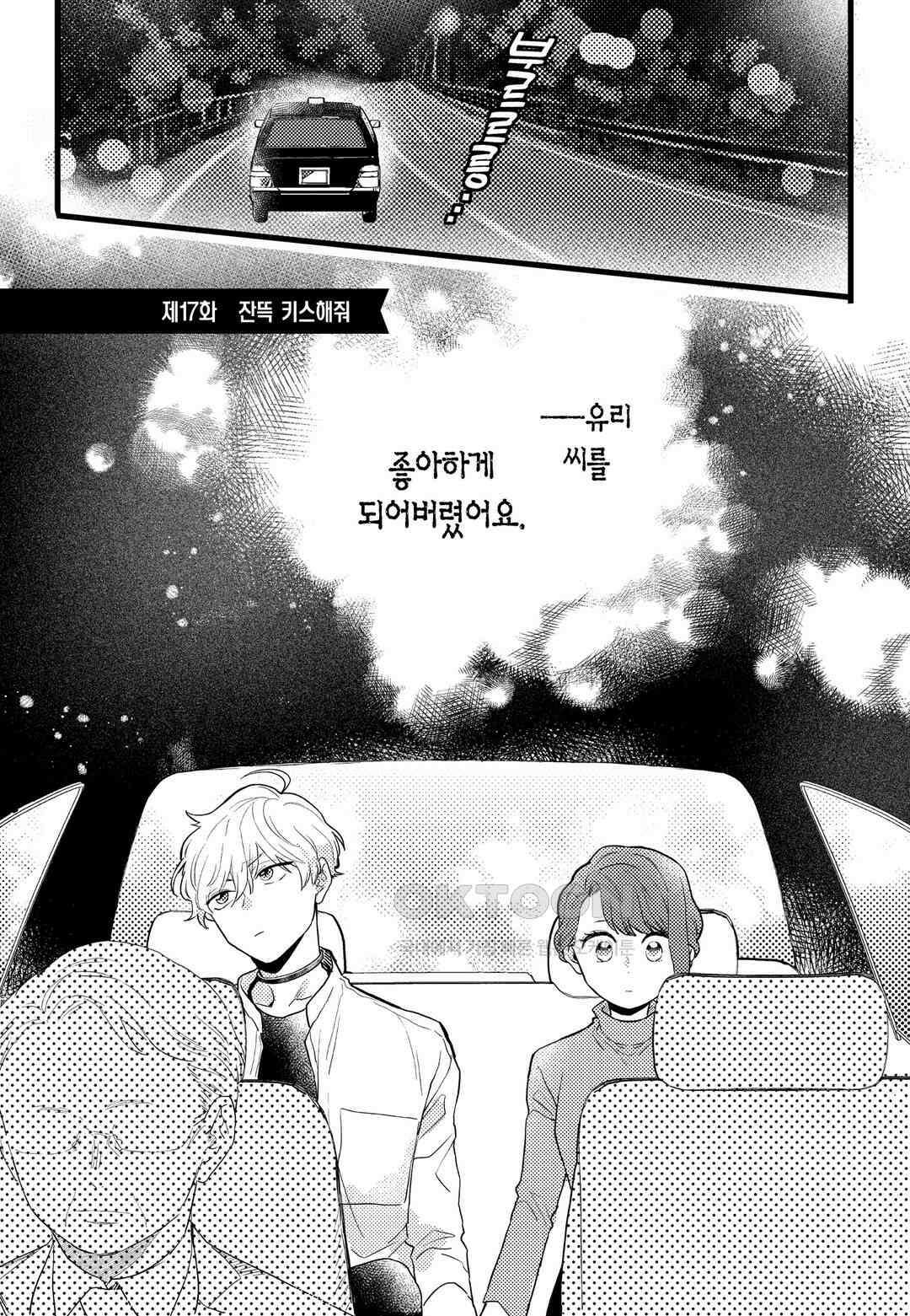 들이닥친 왕자는 2가지 다른 맛 43화 2