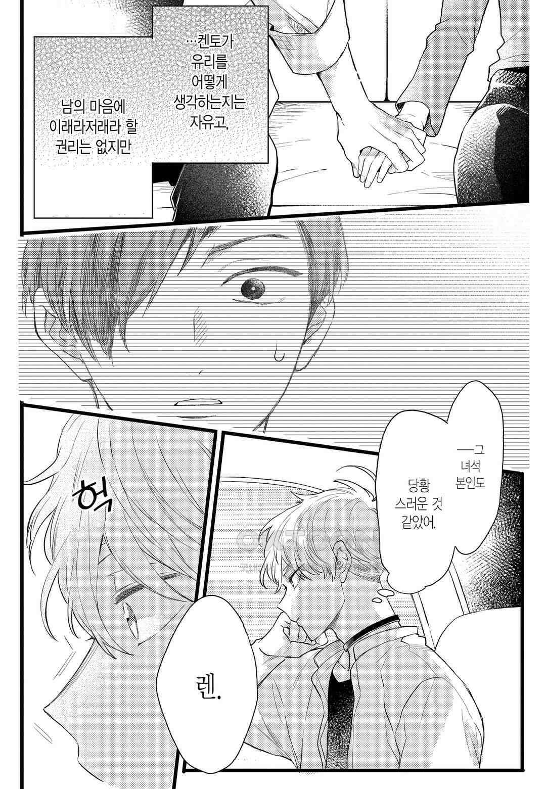 들이닥친 왕자는 2가지 다른 맛 43화 3