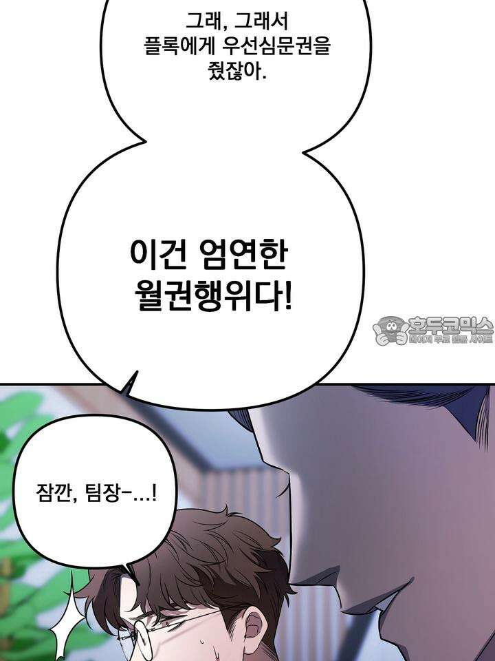 블레이징 3화 6