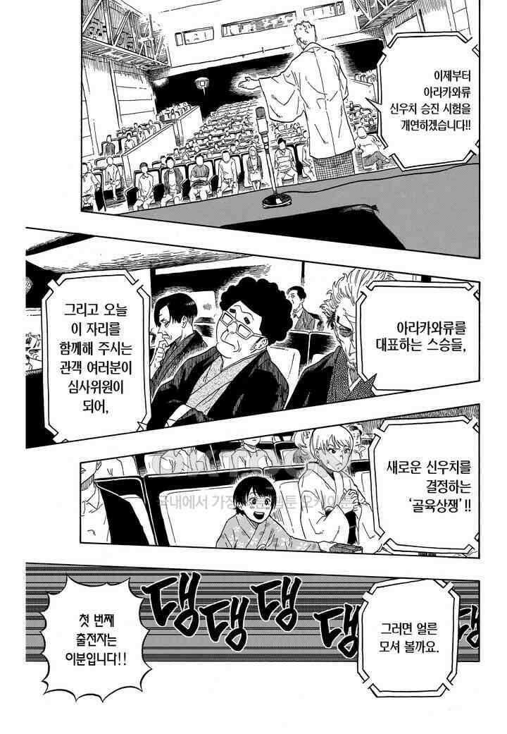 아카네 이야기 2화 2