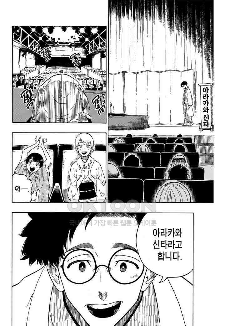 아카네 이야기 2화 3