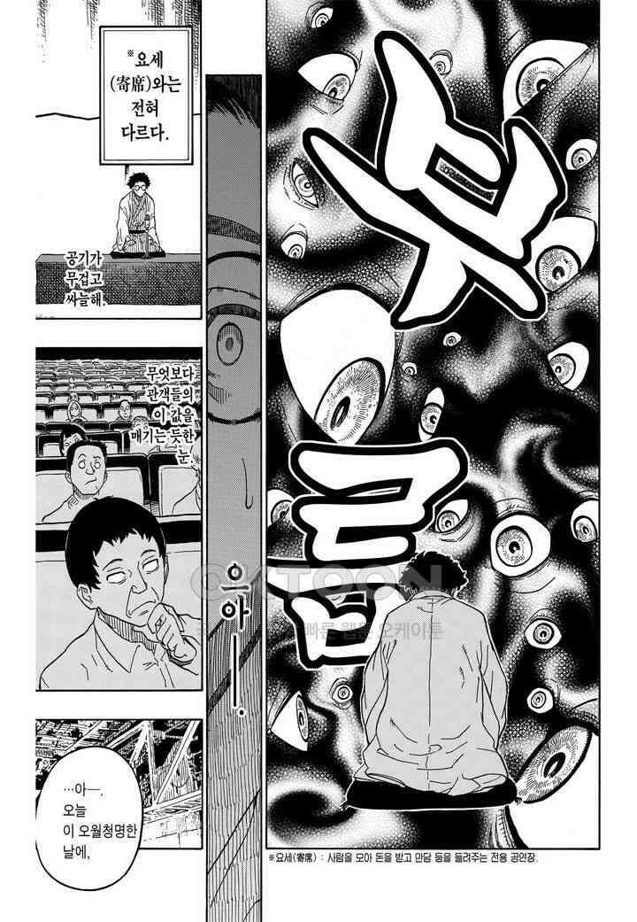 아카네 이야기 2화 4