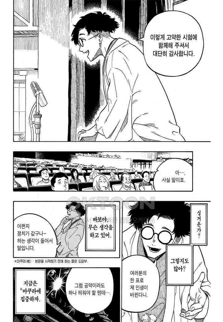 아카네 이야기 2화 5
