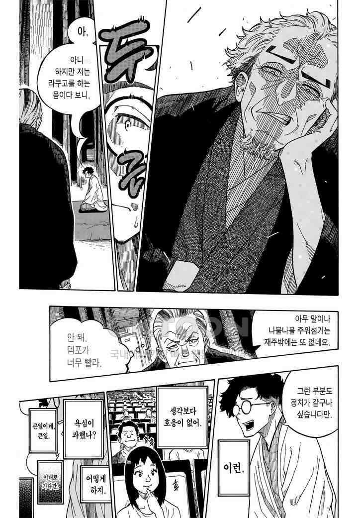 아카네 이야기 2화 6