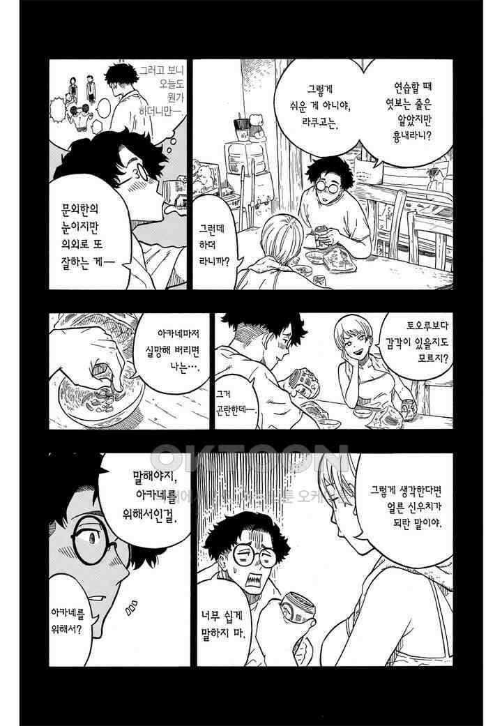 아카네 이야기 2화 8