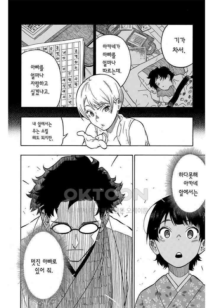 아카네 이야기 2화 9