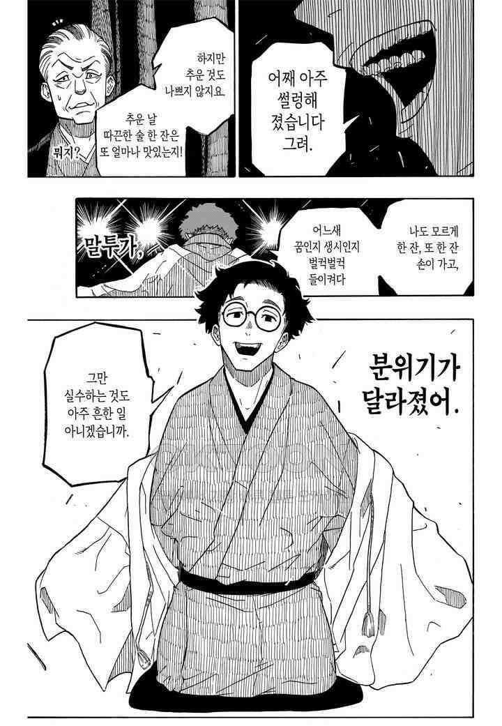 아카네 이야기 2화 10