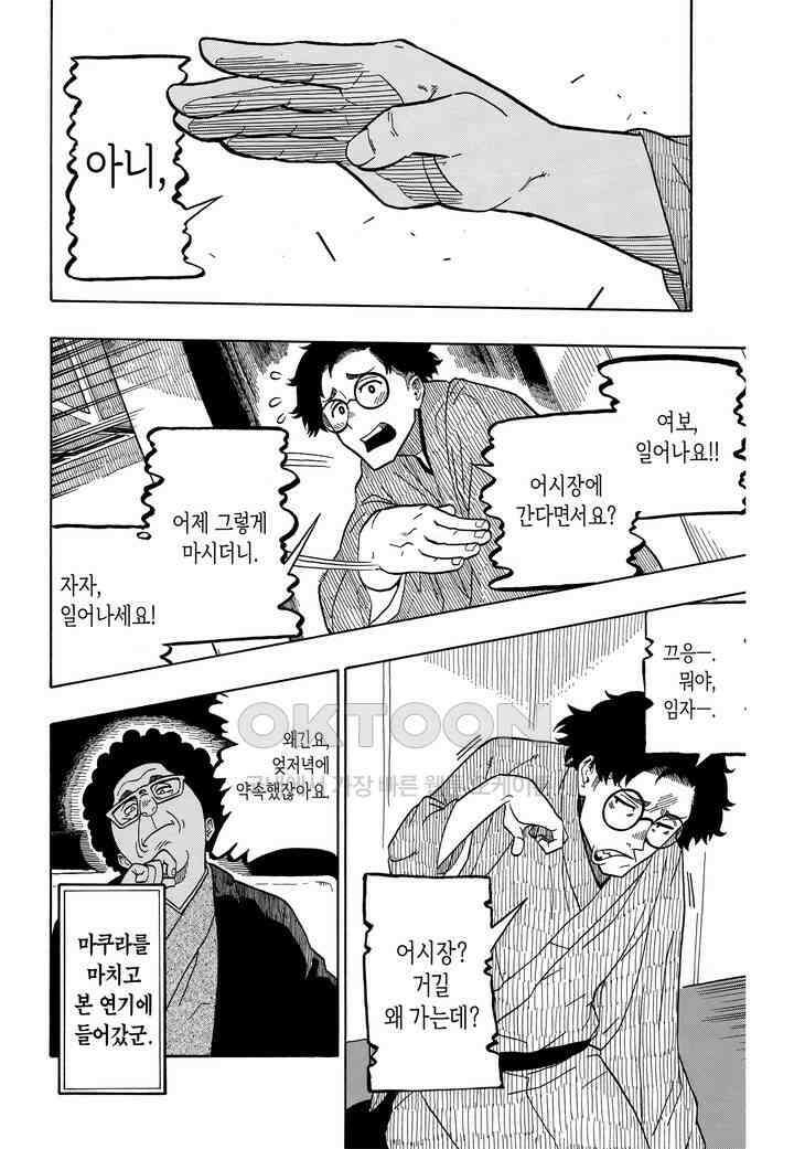 아카네 이야기 2화 11