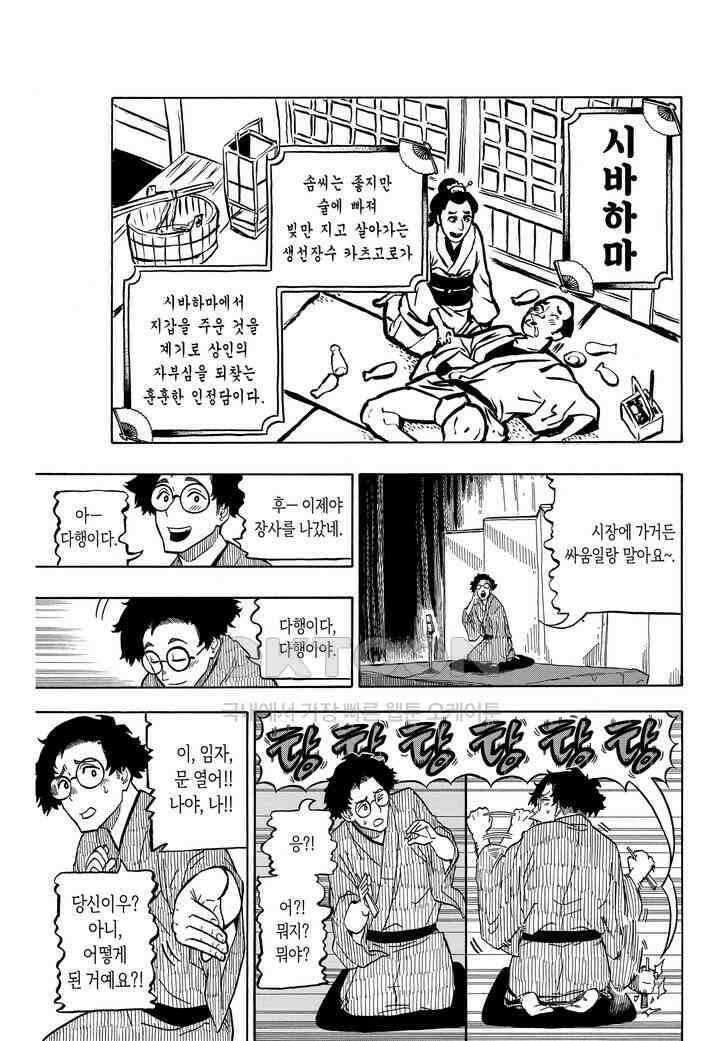 아카네 이야기 2화 12