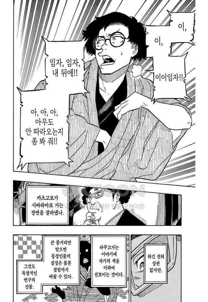 아카네 이야기 2화 13