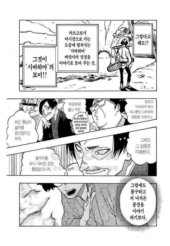 아카네 이야기 2화 14