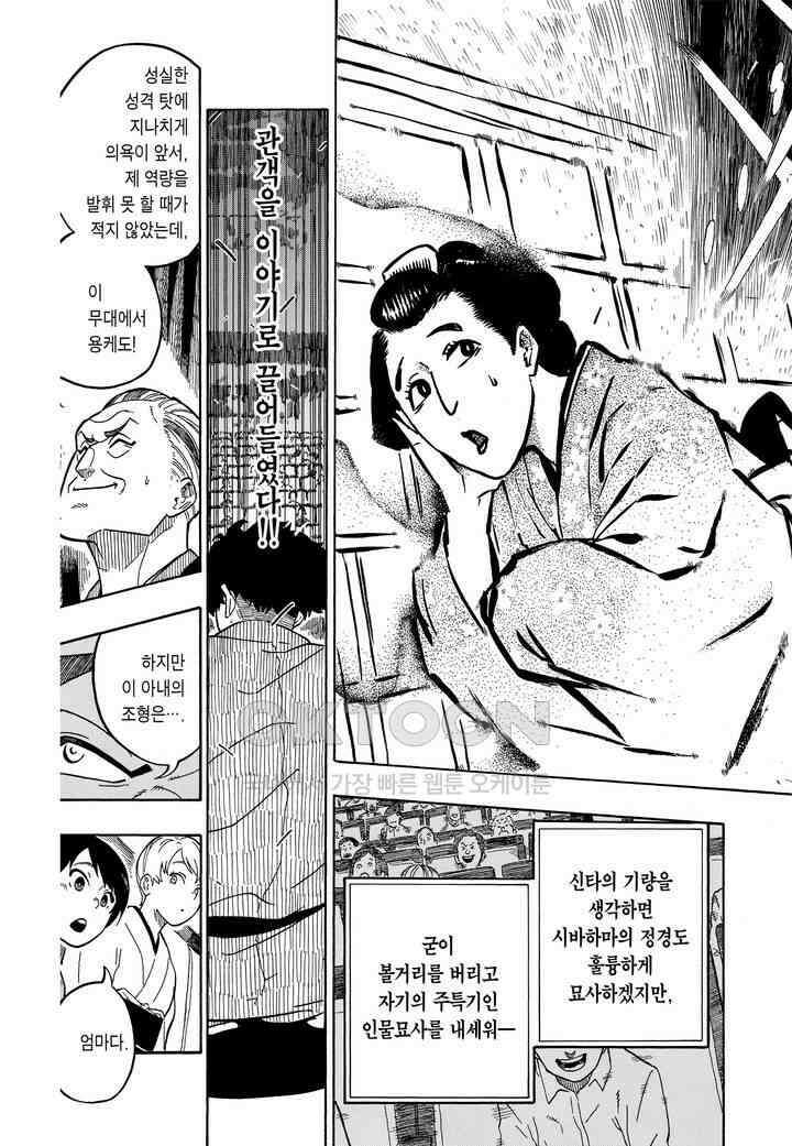 아카네 이야기 2화 16