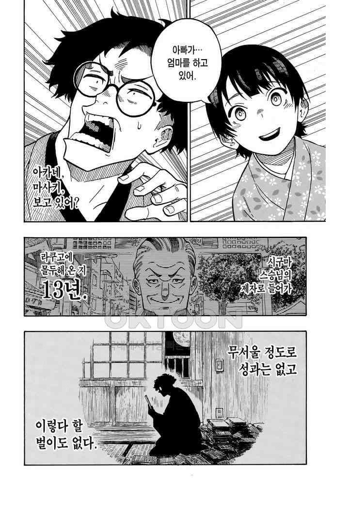 아카네 이야기 2화 17