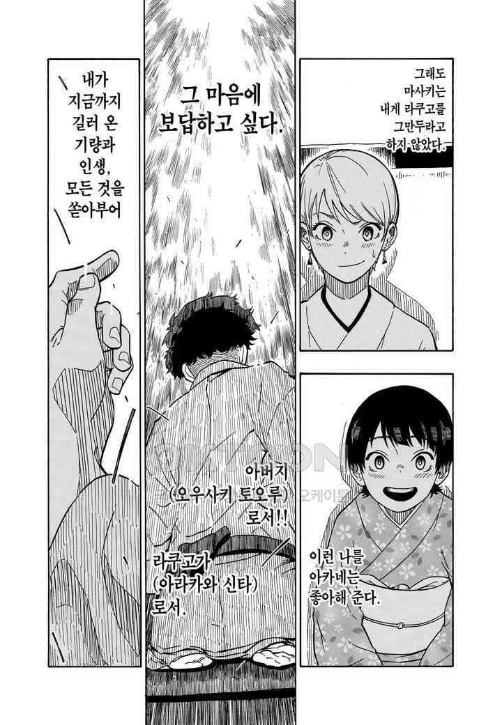 아카네 이야기 2화 18