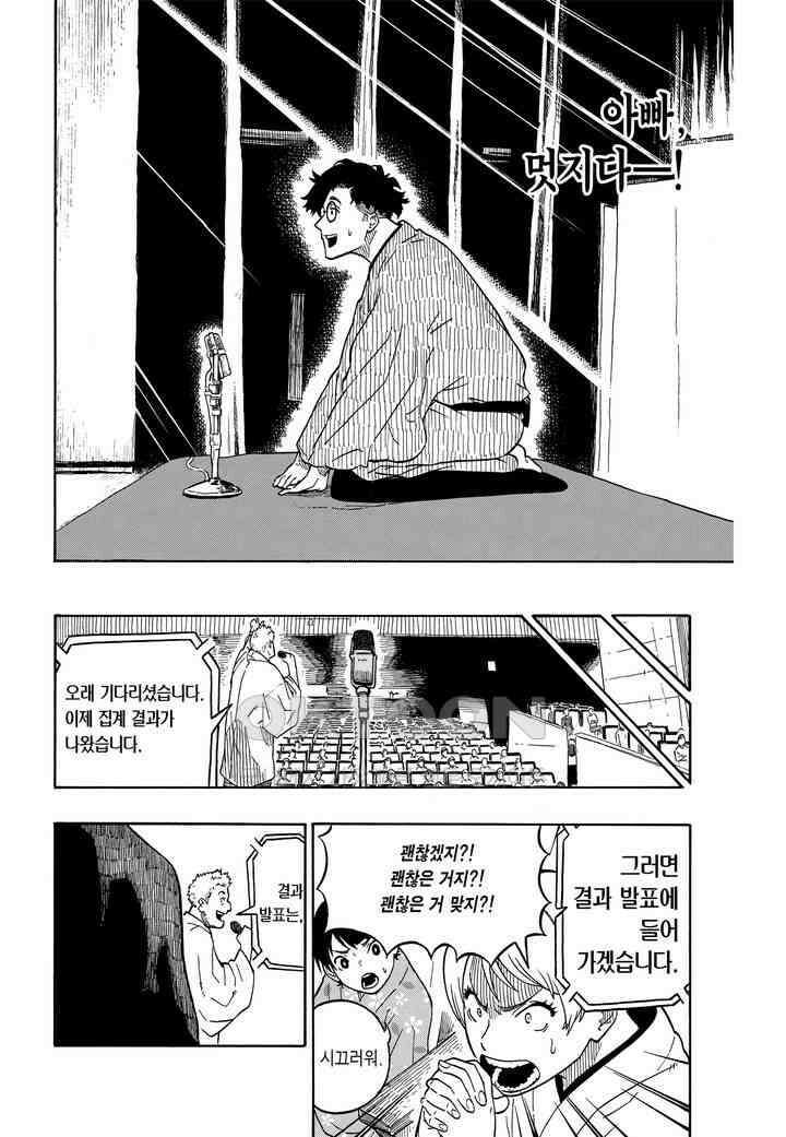아카네 이야기 2화 21