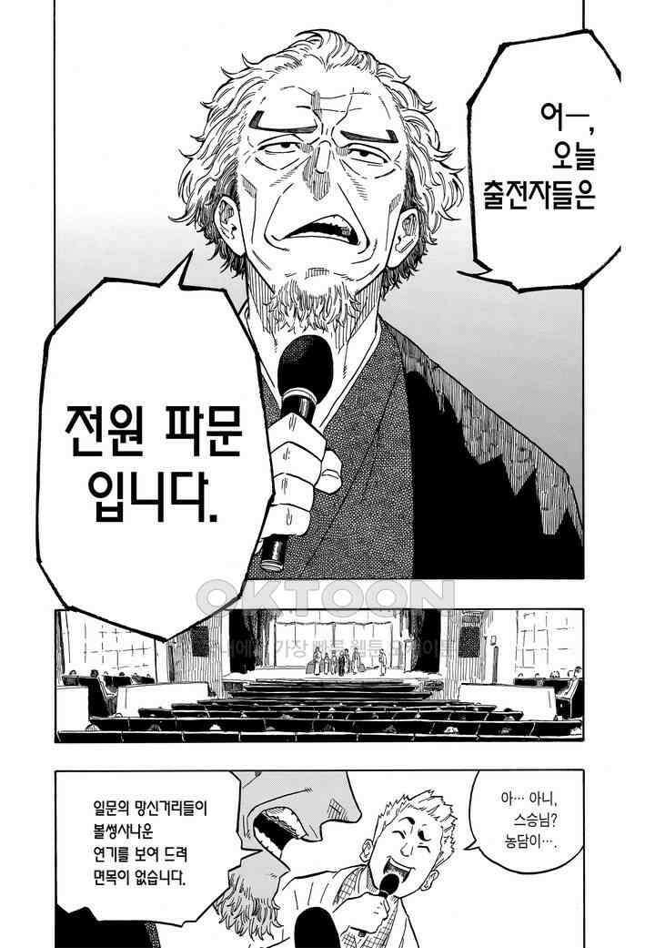 아카네 이야기 2화 23