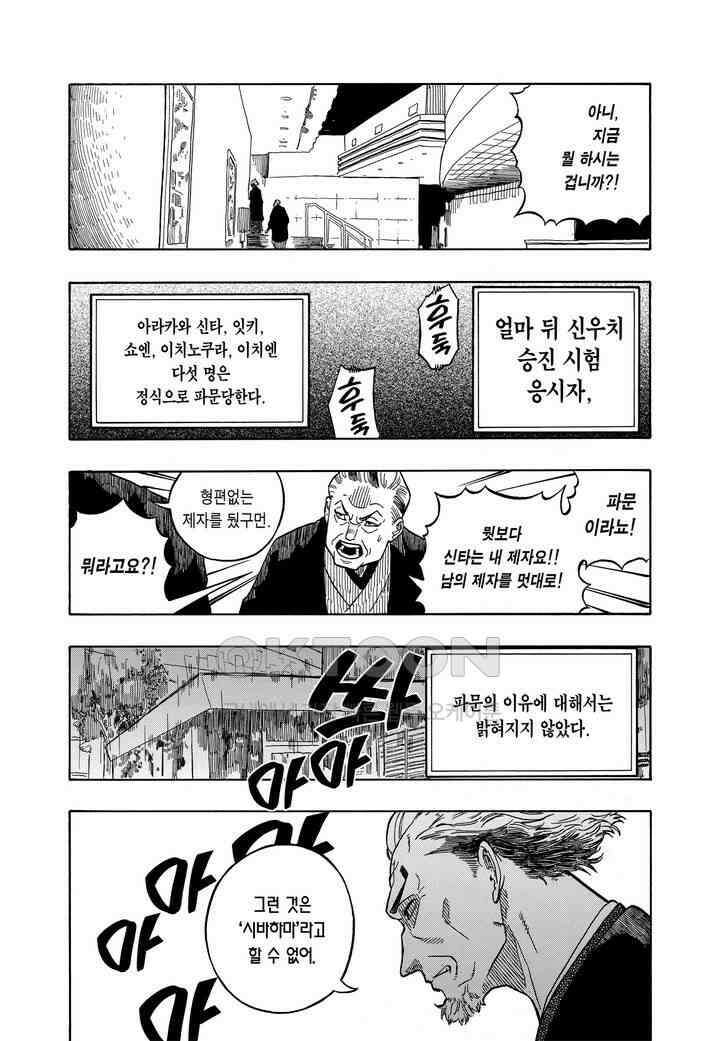 아카네 이야기 2화 25