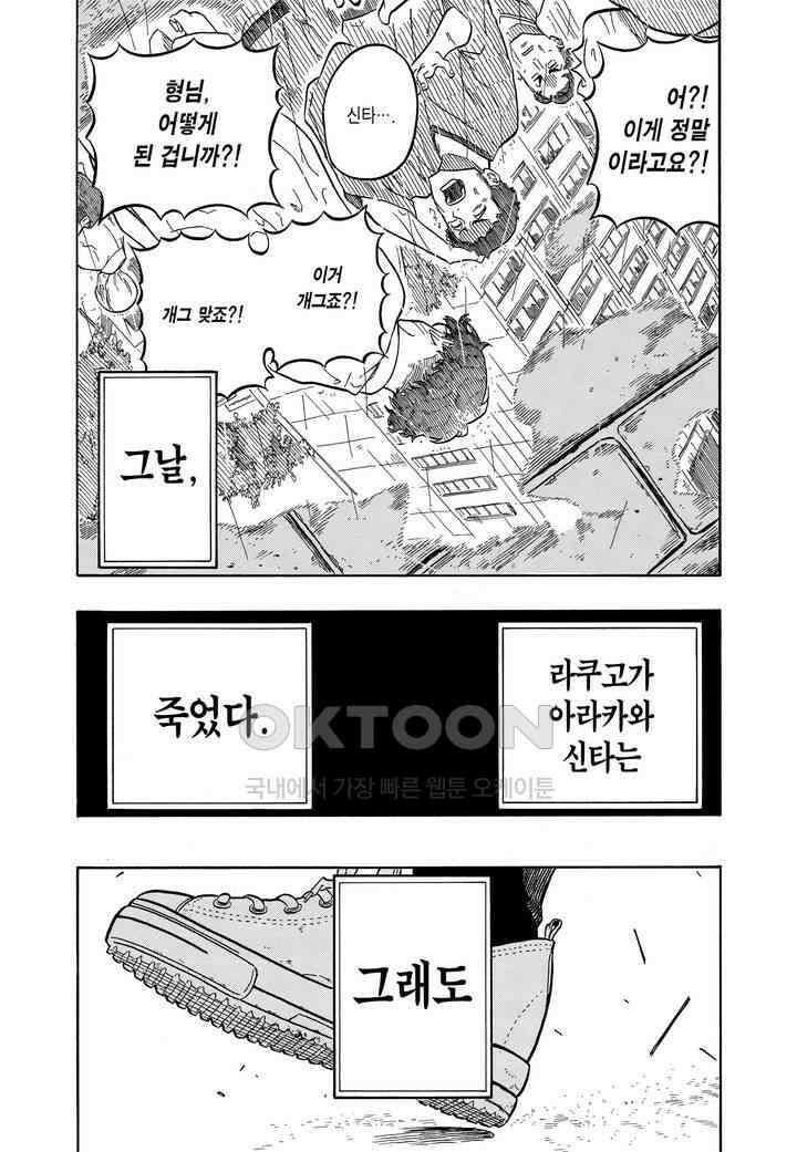 아카네 이야기 2화 26