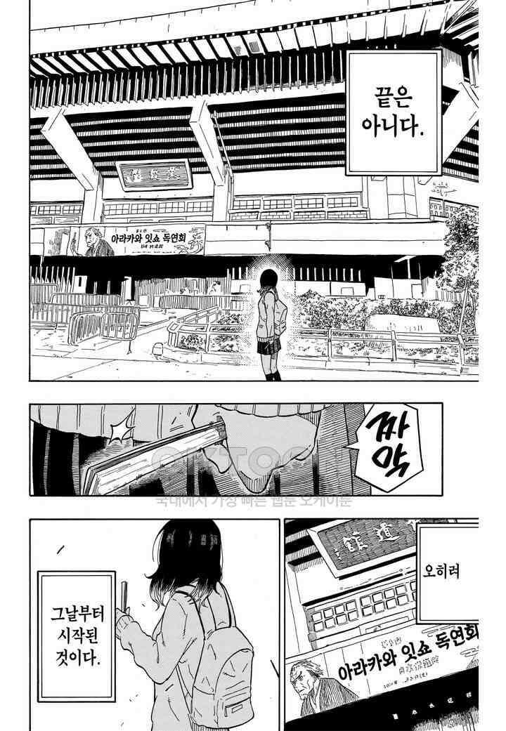 아카네 이야기 2화 27
