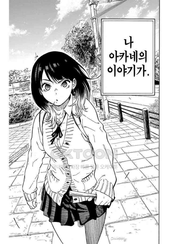 아카네 이야기 2화 28