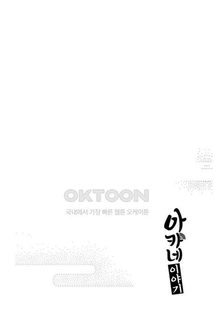 아카네 이야기 2화 29