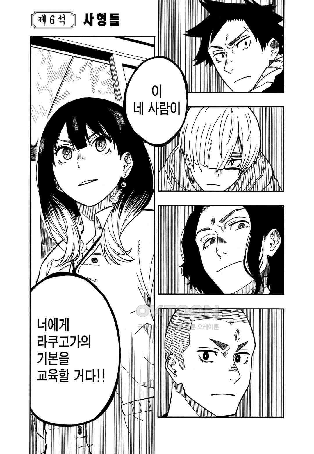 아카네 이야기 7화 2