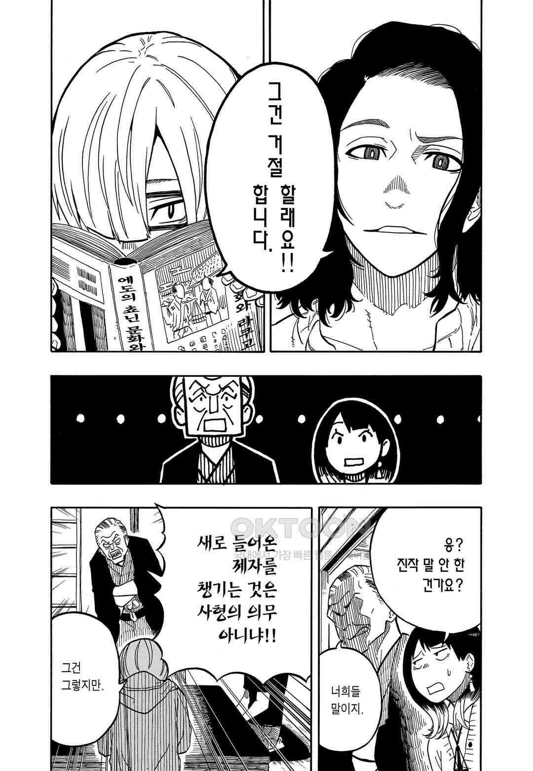 아카네 이야기 7화 3