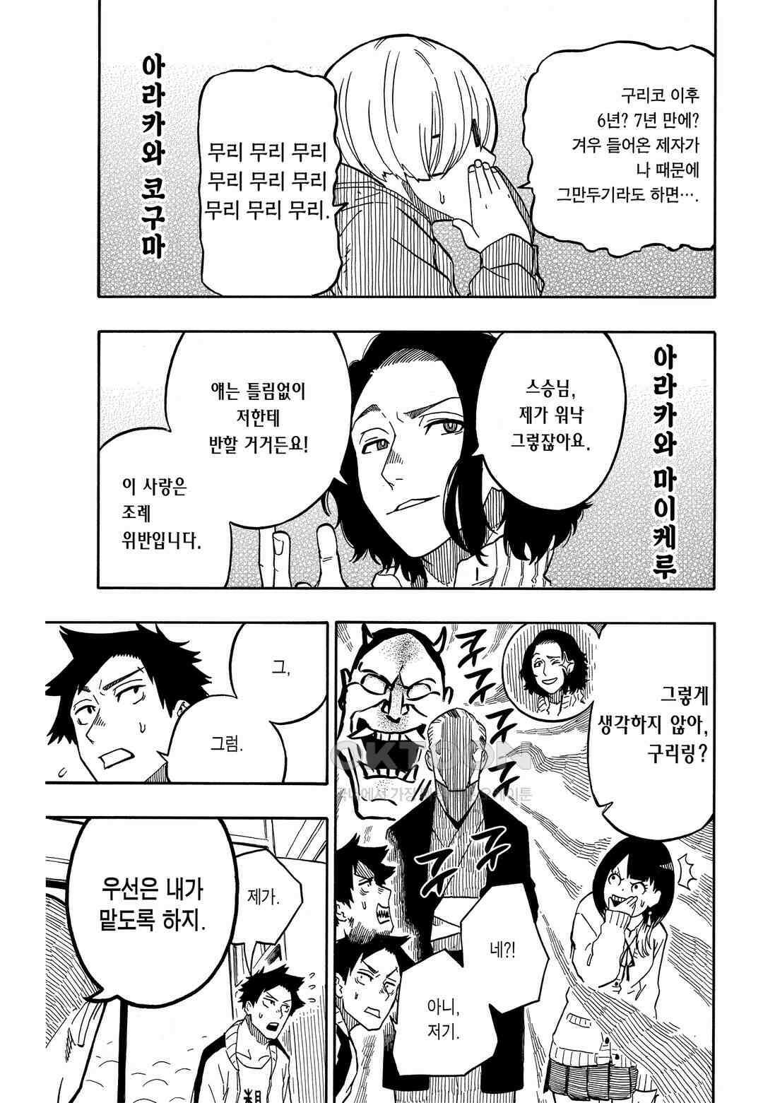 아카네 이야기 7화 4