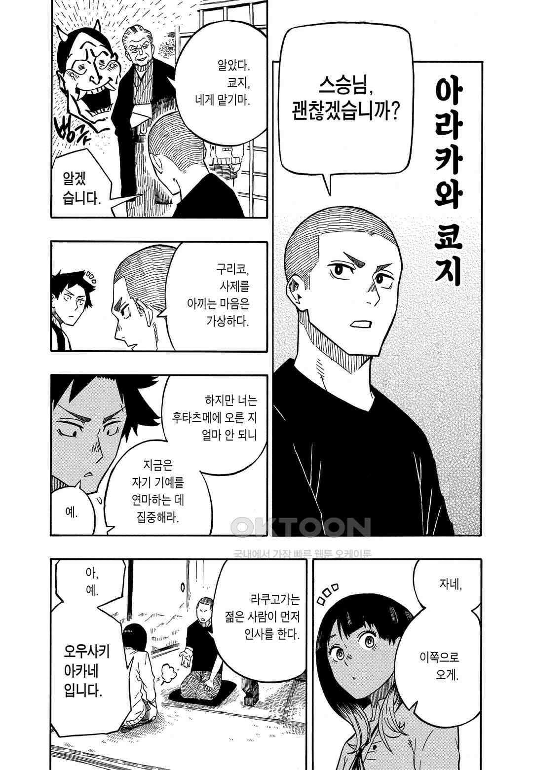 아카네 이야기 7화 5