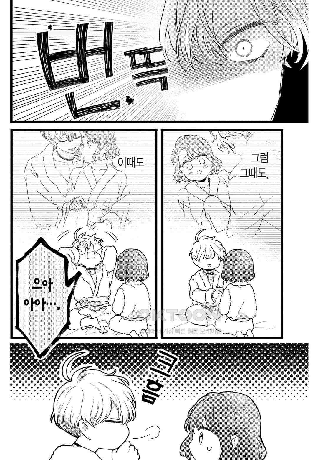 들이닥친 왕자는 2가지 다른 맛 69화 2