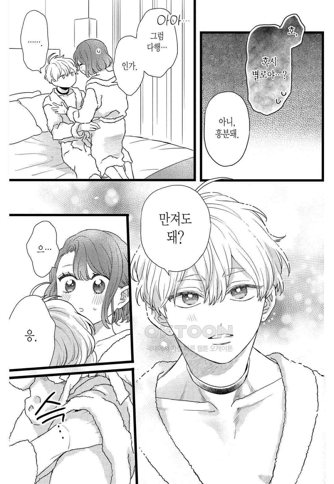 들이닥친 왕자는 2가지 다른 맛 69화 3