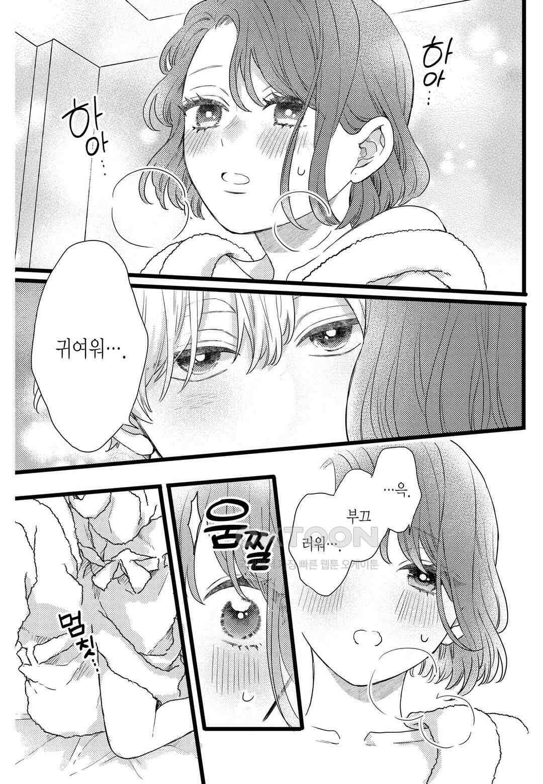 들이닥친 왕자는 2가지 다른 맛 69화 5