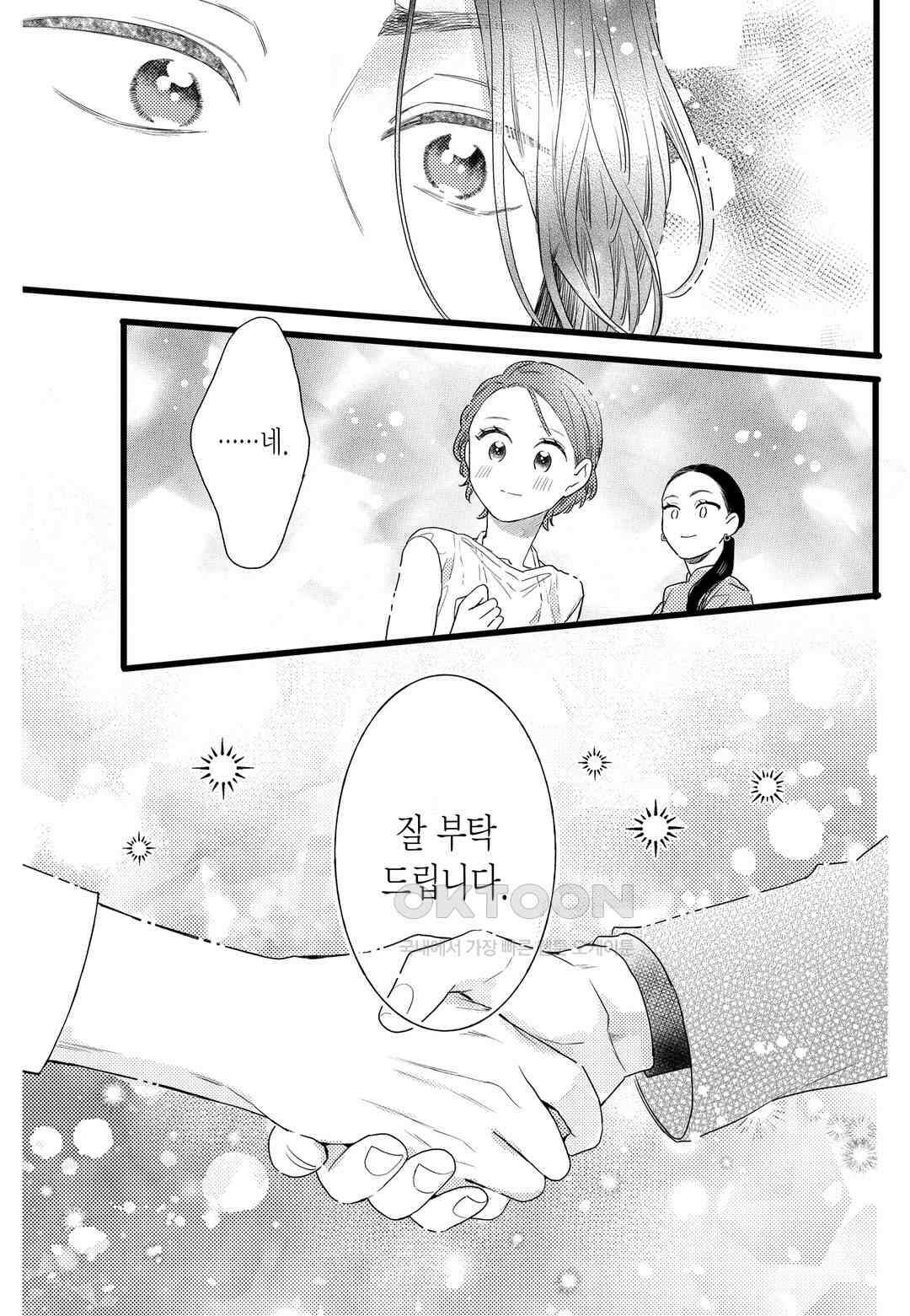 들이닥친 왕자는 2가지 다른 맛 74화 2