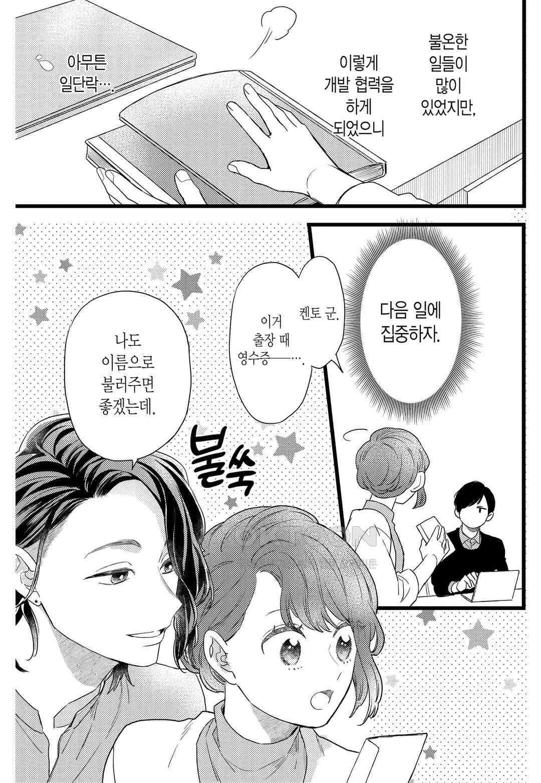 들이닥친 왕자는 2가지 다른 맛 74화 4