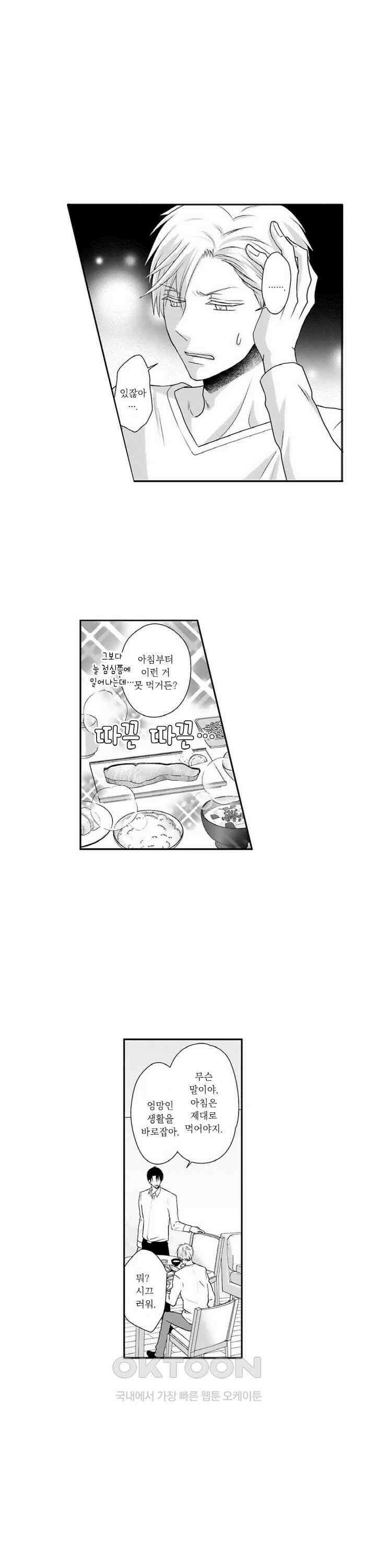 상환은 마사지로 해도 되나요? 5화 3