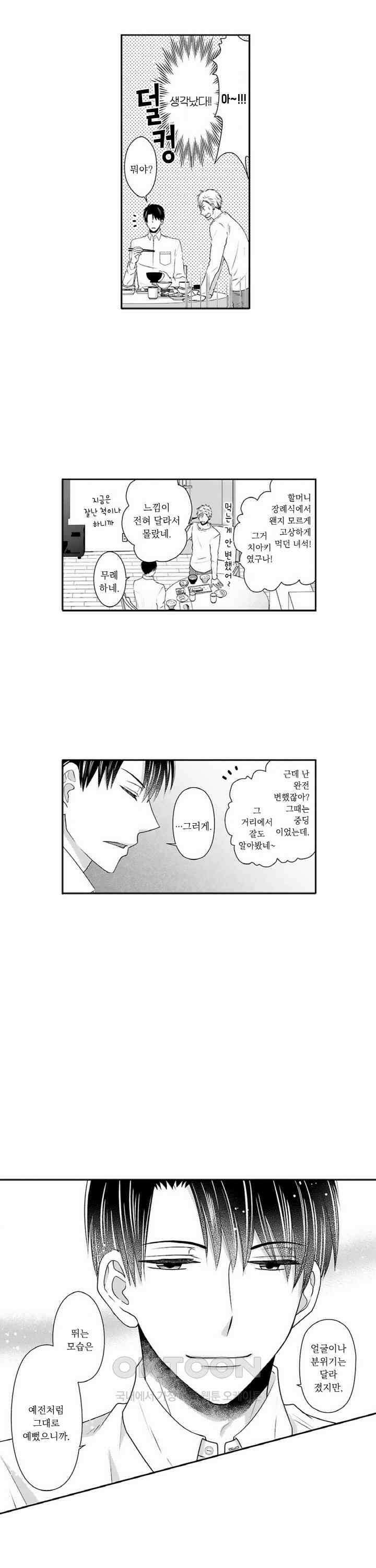 상환은 마사지로 해도 되나요? 5화 5