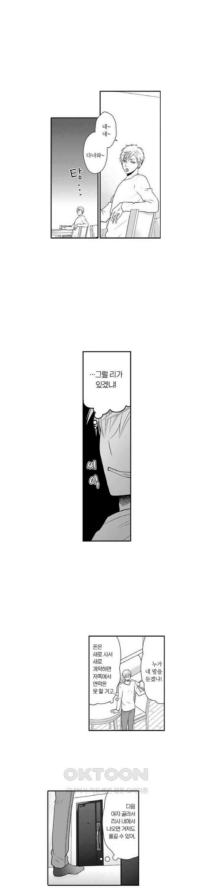 상환은 마사지로 해도 되나요? 5화 7