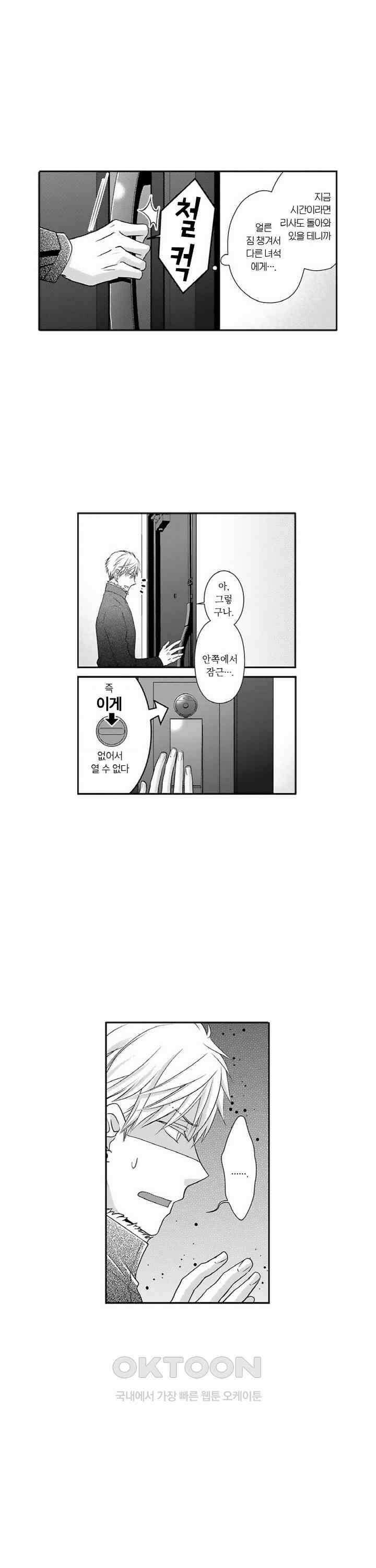 상환은 마사지로 해도 되나요? 5화 8