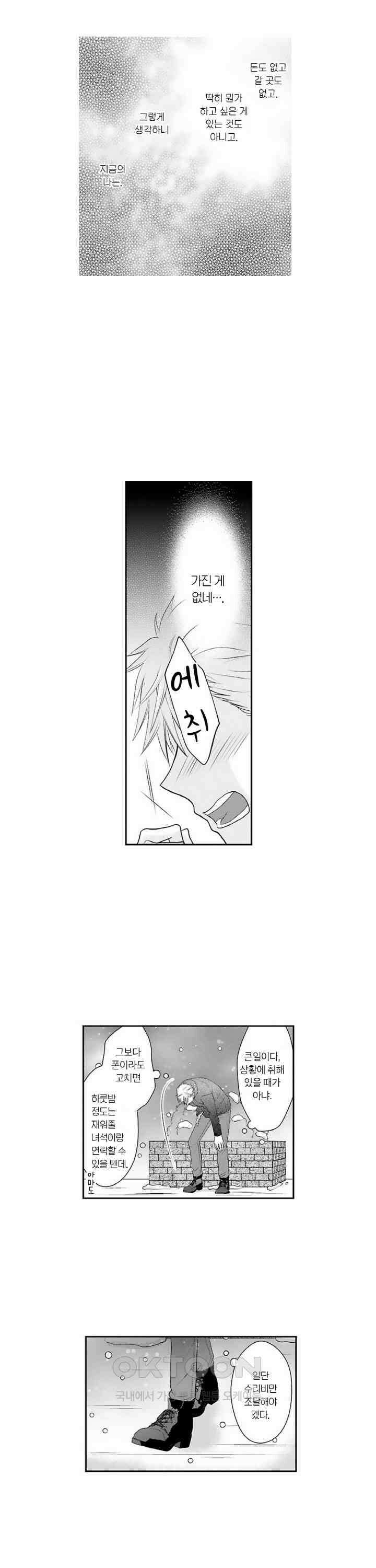 상환은 마사지로 해도 되나요? 5화 12