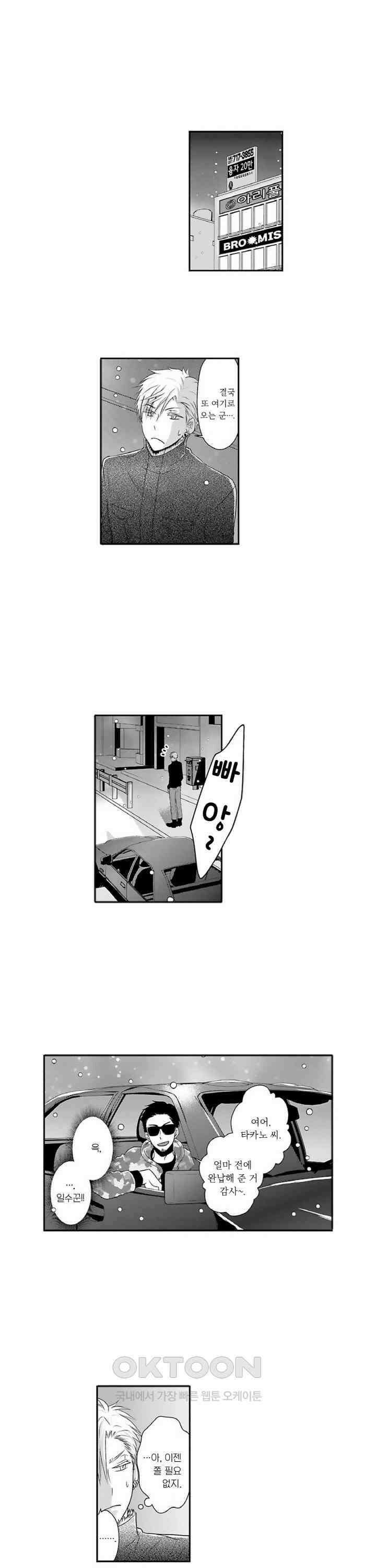 상환은 마사지로 해도 되나요? 5화 13