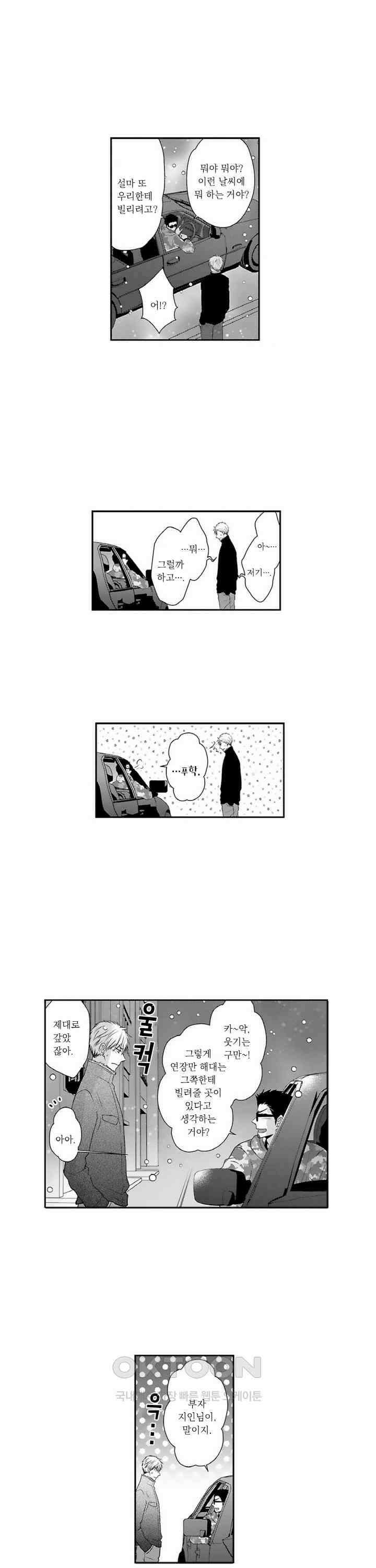 상환은 마사지로 해도 되나요? 5화 14