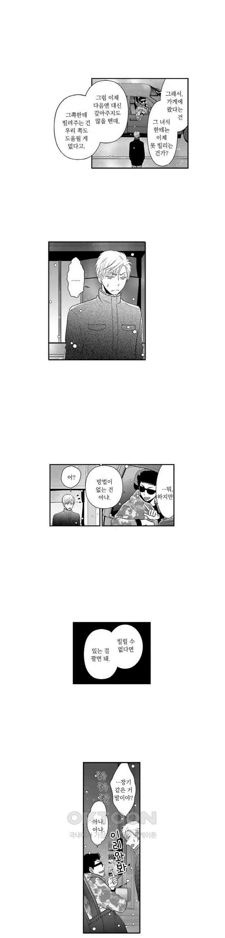 상환은 마사지로 해도 되나요? 5화 15