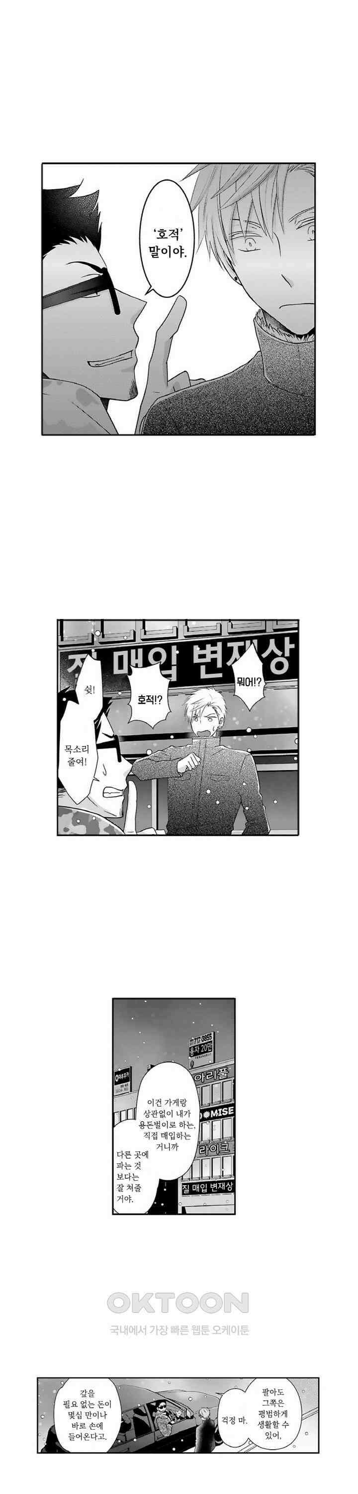상환은 마사지로 해도 되나요? 5화 16