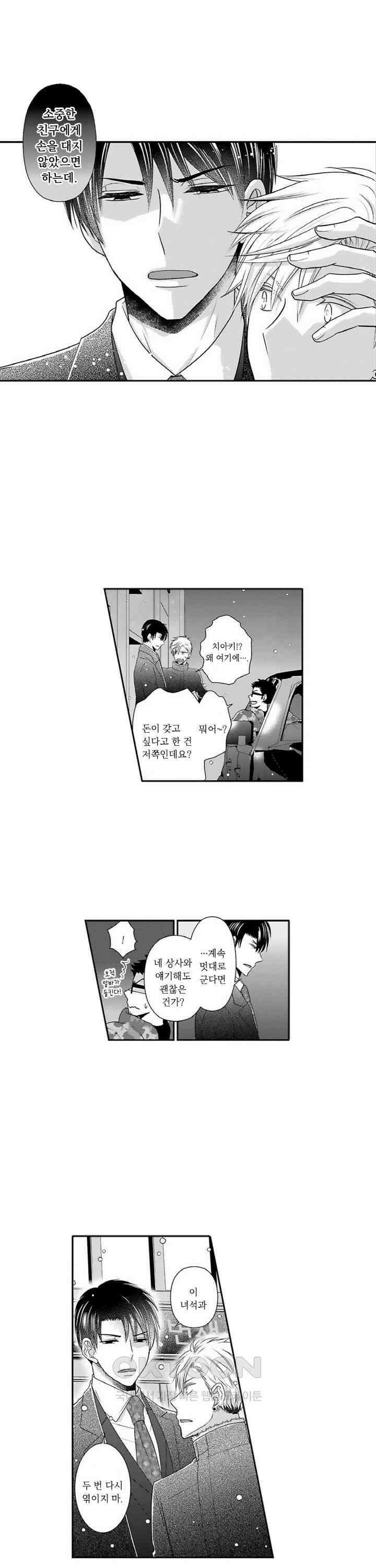 상환은 마사지로 해도 되나요? 5화 18